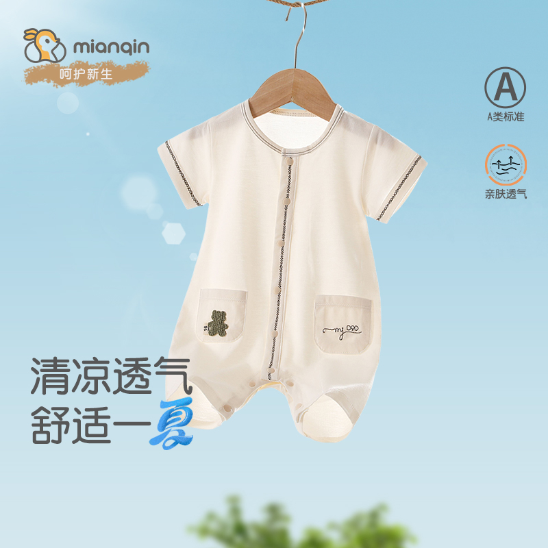 棉芹婴儿短爬春夏薄款空调服