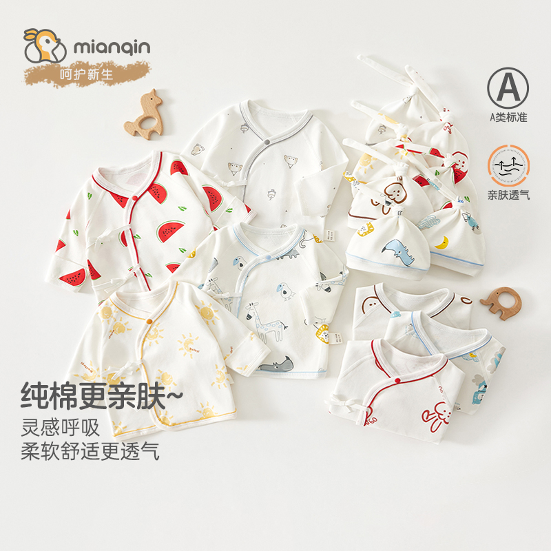 婴儿衣服纯棉a类四季款初生宝宝衣服无骨护肚0-3月新生儿半背衣