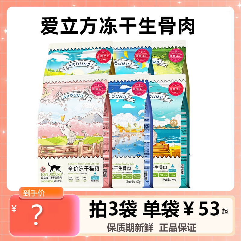 爱立方天然冻干增肥发腮猫咪零食