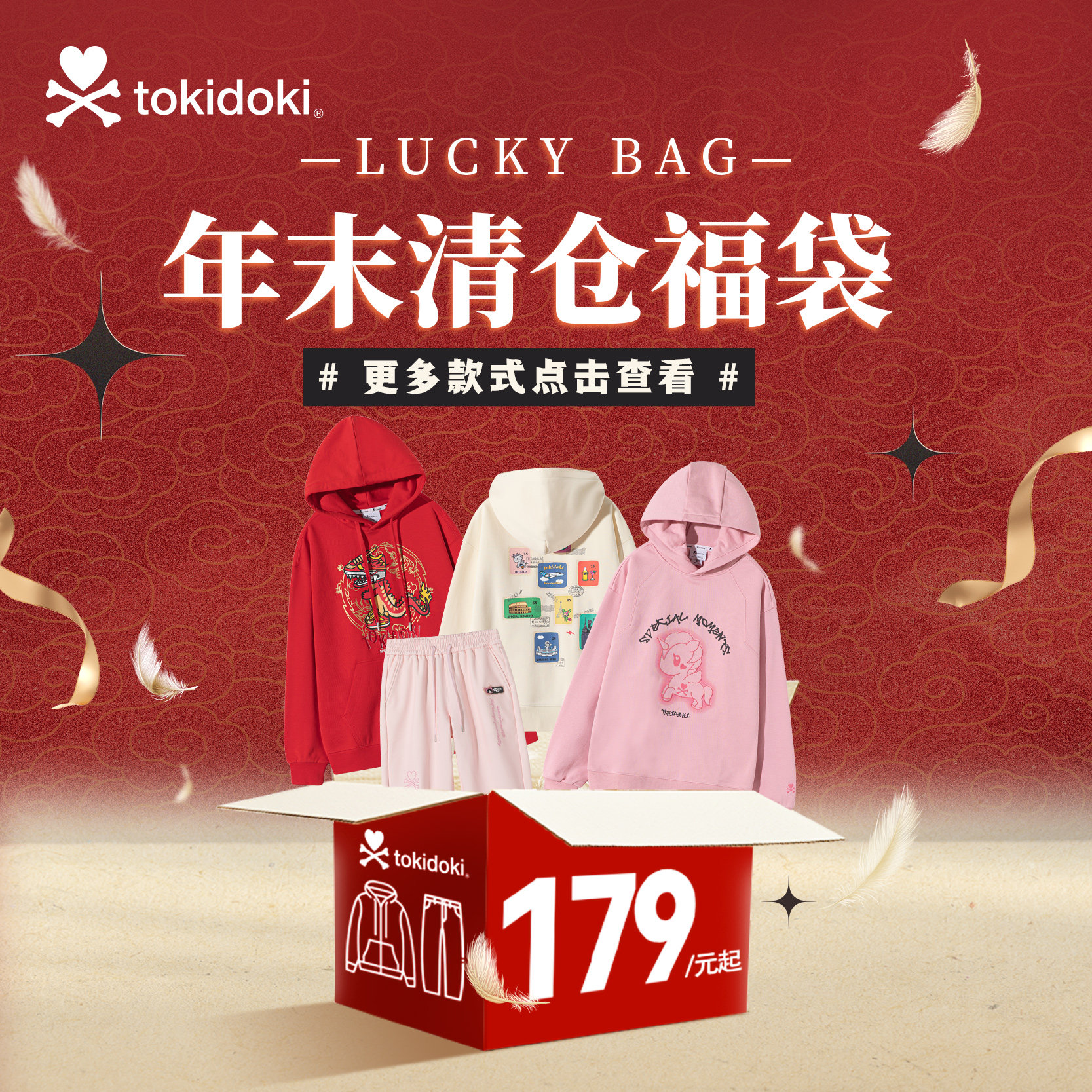 《一年一度》【年末福袋】tokidoki潮牌秋冬款卫衣卫裤T恤清仓,女装/女士精品,卫衣/绒衫,淘宝优惠券,粉丝福利购,淘宝优惠卷