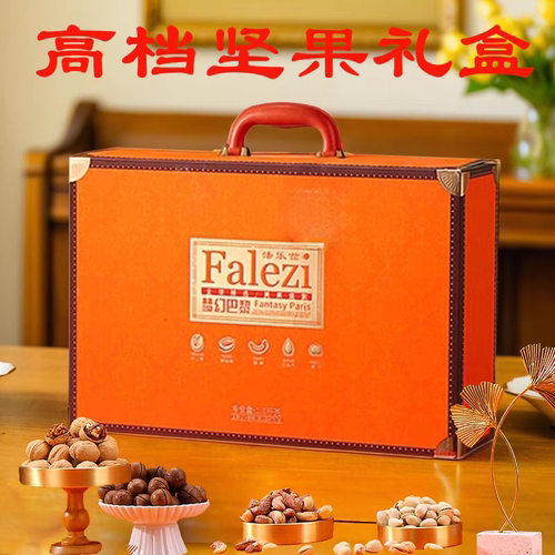 高档年货坚果礼盒送礼