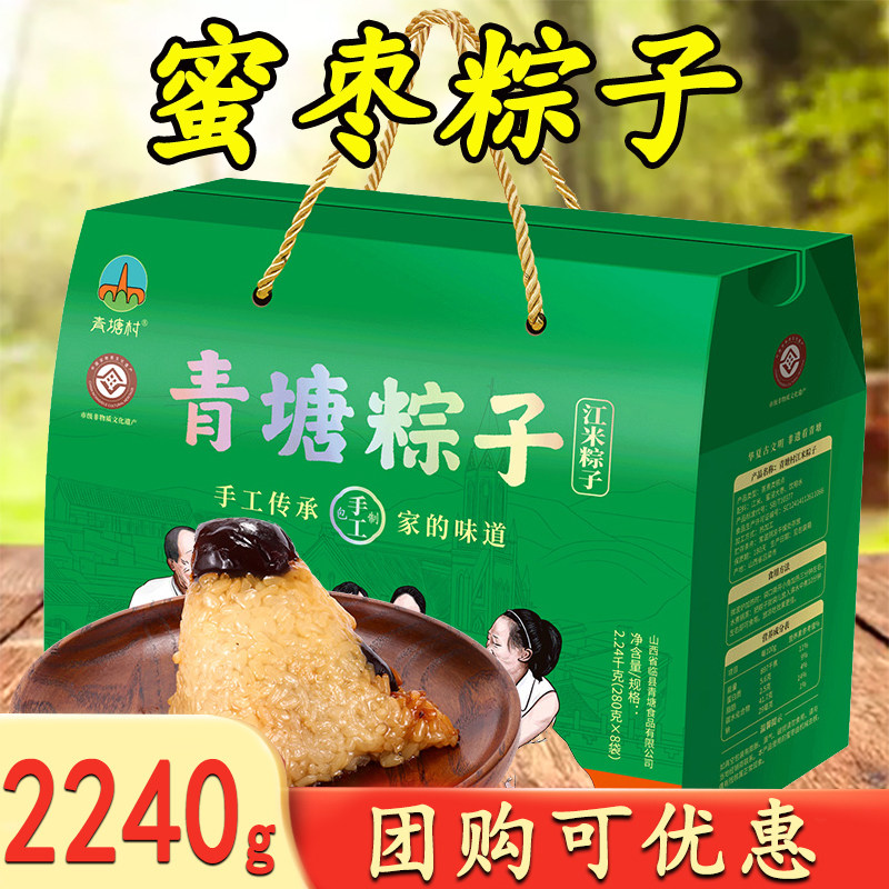 青塘村礼盒装2240g江米蜜枣棕子端午节送礼素粽子山西临县