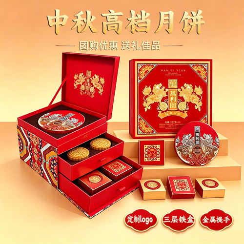 万利园月饼礼盒装中秋节送礼