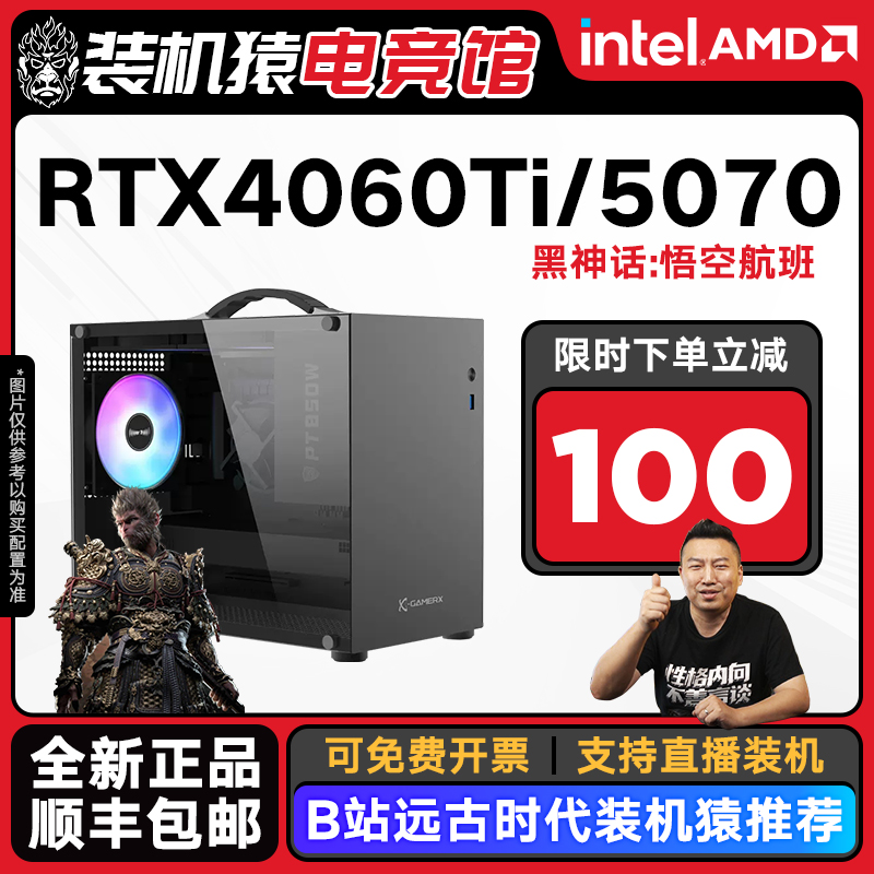 微星5060/4060ti/5070悟空航班主机diy电脑装机猿自营电竞馆