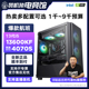 航班DIY主机装 机猿自营电竞馆 13400F 4070S爆款 12600KF 4060ti