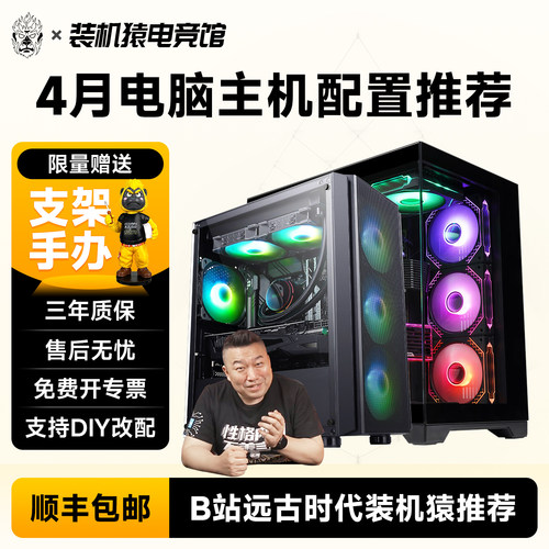 远古时代装机猿自营推荐