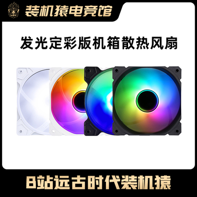 机箱风扇12cm散热器静音大风力