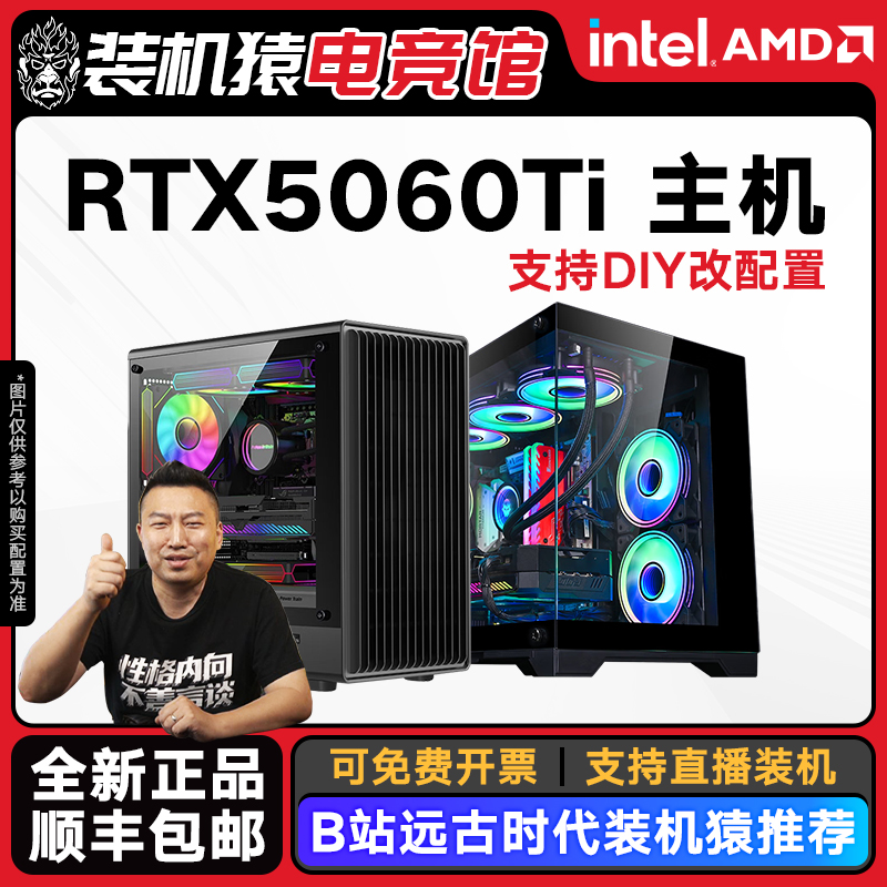 微星RTX5060Ti主机13400F/7500F/14600KF台式diy装机猿自营电竞馆