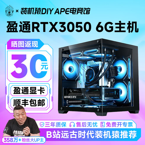 盈通RTX3050主机显卡台式电脑游戏DIY整机装机猿自营电竞馆