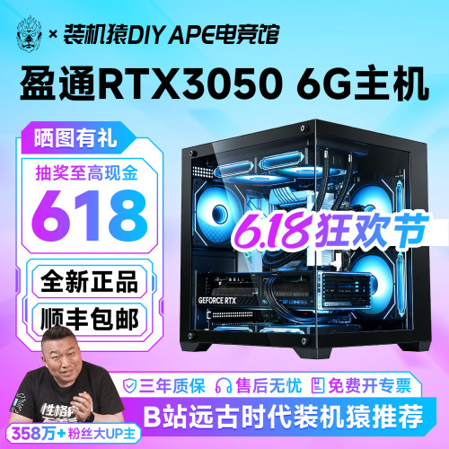 盈通RTX3050主机显卡台式电脑游戏DIY整机装机猿自营电竞馆