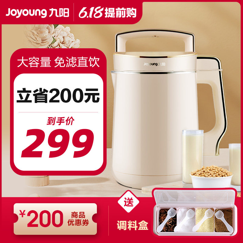 3九阳豆浆机家用大容量破壁无渣免滤全自动多功能双预约门店同款P6