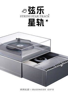 科技感商务伴手礼定制实用创意音乐礼盒送客户高档礼品logo定制