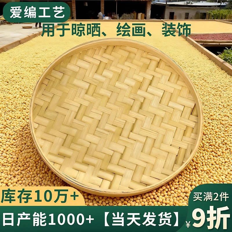 簸箕竹编晒东西用的晒盘竹制品大