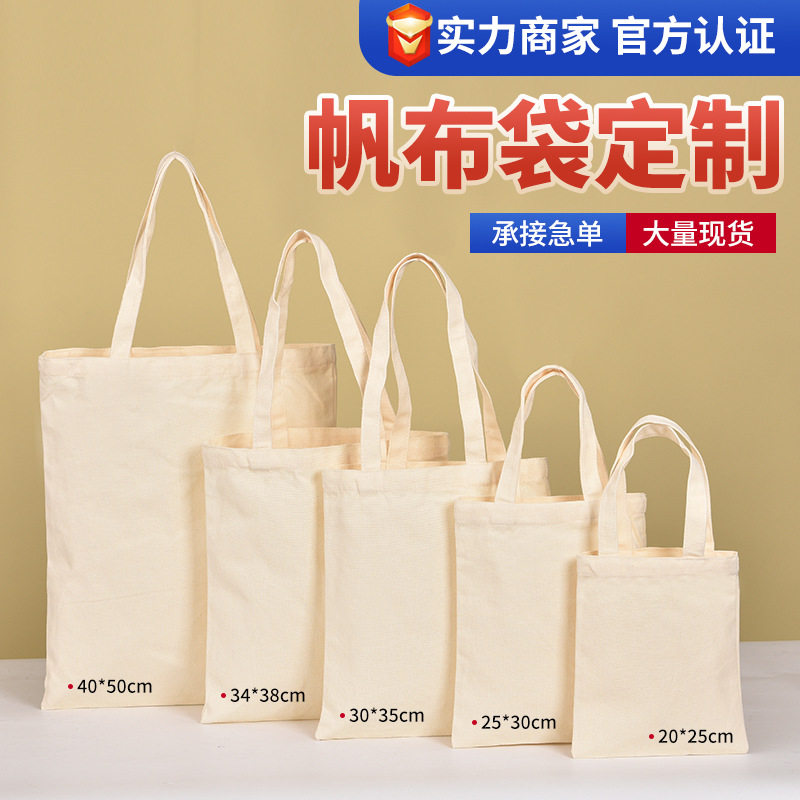 帆布袋定制logo企业广告印字空白手提棉布袋购物袋帆布包环保