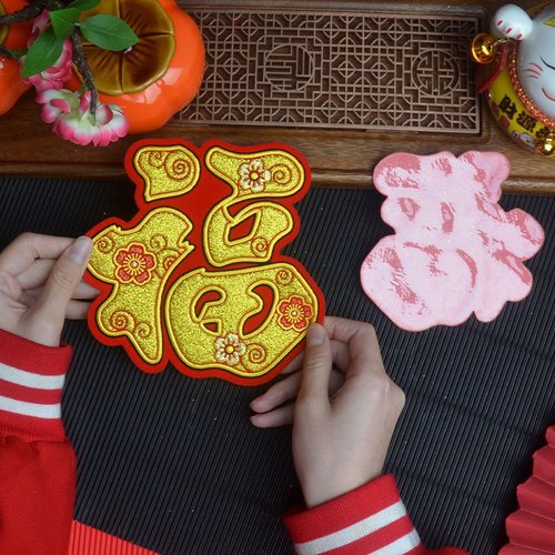 2026马年春节用品装饰配件饰福字贴春发宝旺大吉单个绒布金粉自粘