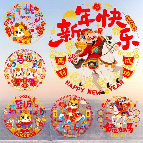 2026新款新年彩色窗花静电贴马年春节装饰品橱窗玻璃贴福字门贴画