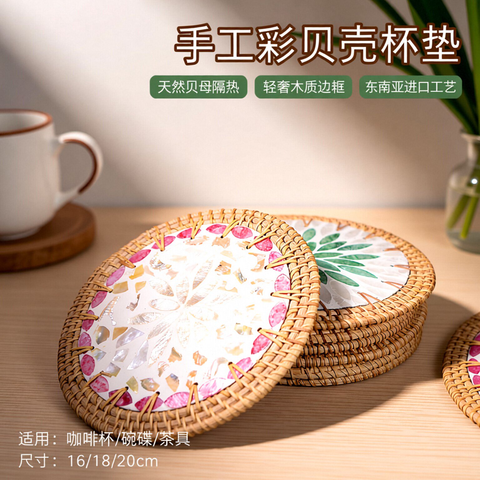 手工彩贝壳杯垫创意天然贝母隔热垫子轻奢木质装饰碗东南亚进口