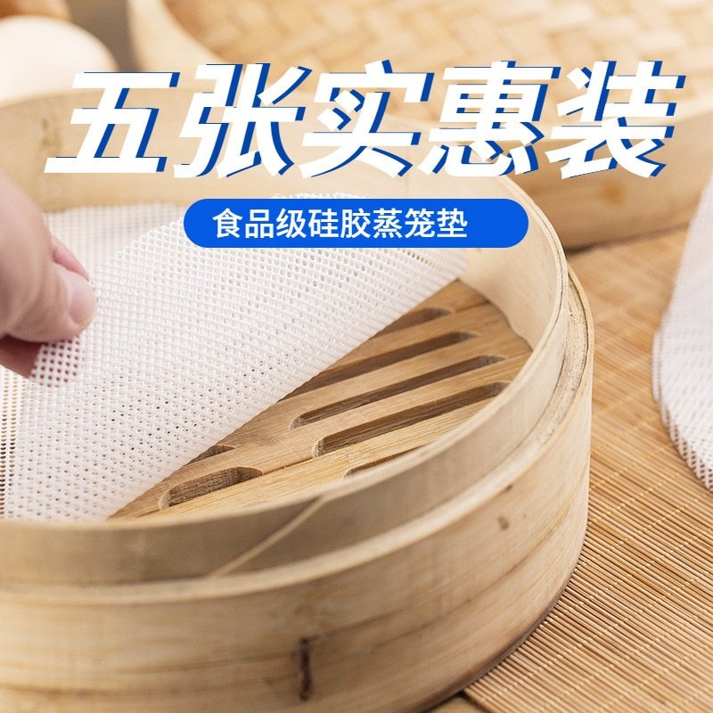 蒸笼布折叠食品级家用硅胶蒸馒头硅胶蒸笼垫耐高温不粘黏屉布五张