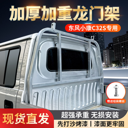 东风小康C32S龙门架护栏前货架汽车配件改装加固驾驶室保护架防护