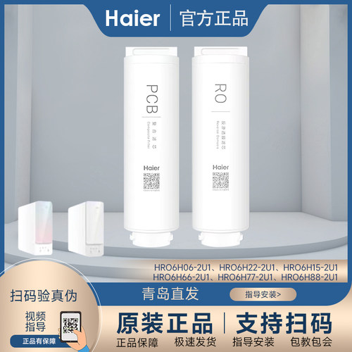 海尔净水器滤芯HRO400/600TSV1/SVM1/SVM3/DVM5-U1 PCB滤芯