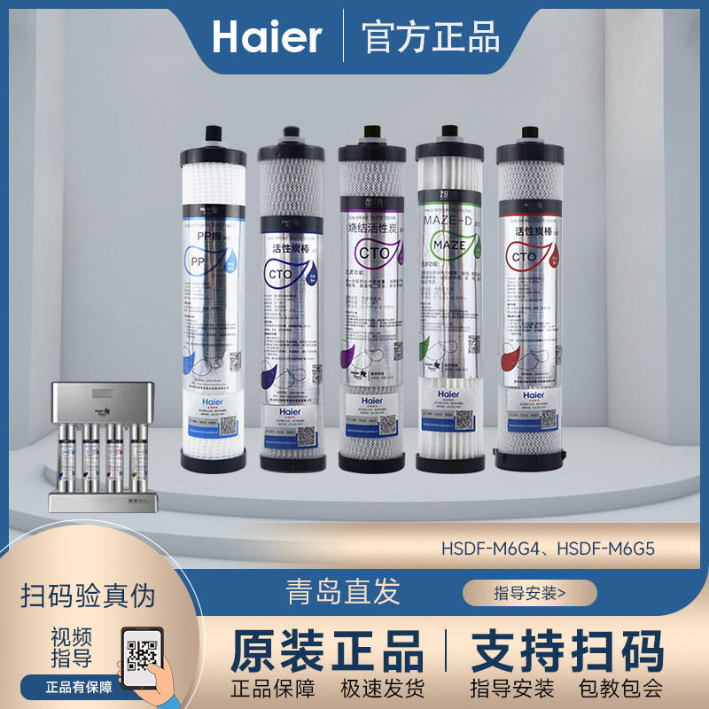 海尔施特劳斯净水器机HSNF-M6(G4)G5滤芯MAZE-D过滤芯不锈钢净水