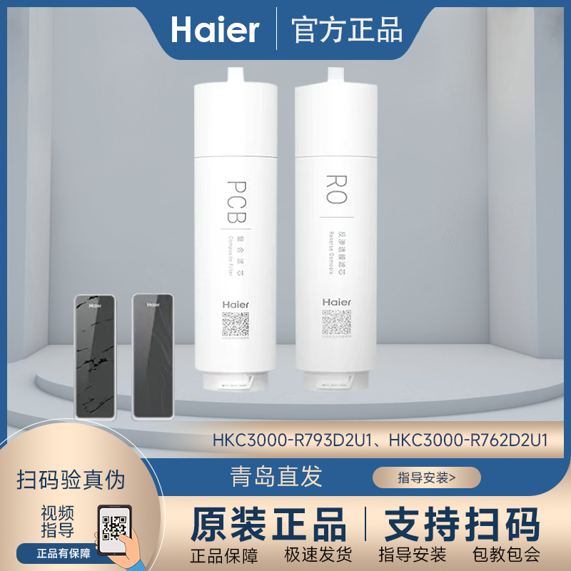 家用滤芯海尔原装质量保证