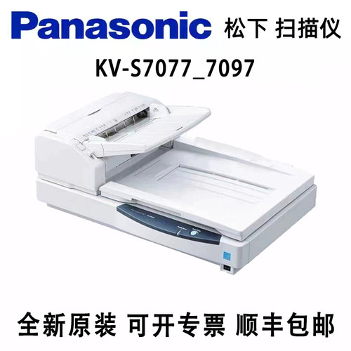 松下KV-S7077  7097扫描仪a3高速双面彩色阅卷机平板+馈纸式