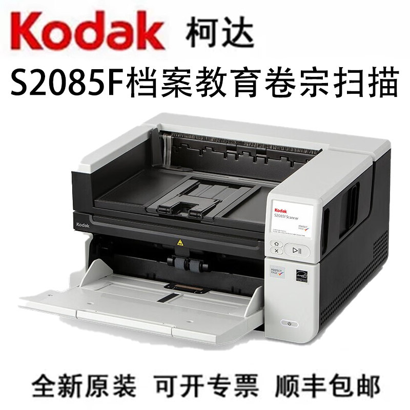 柯达s2085f/i2900 A4高速双面自动进纸带平板扫描仪高清连续