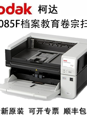 柯达s2085f/i2900 A4高速双面自动进纸带平板扫描仪高清连续