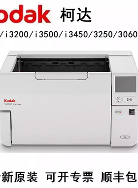 Kodak/柯达高速阅卷扫描仪I4250/S3140MAX/S3120Max高清自动双面