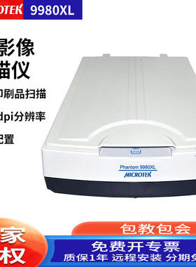 中晶9880XLplus 9800XL 1710XLplus G10000 1200XL X1扫描仪A3机
