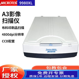中晶9880XLplus 9800XL 1710XLplus G10000 1200XL X1扫描仪A3机