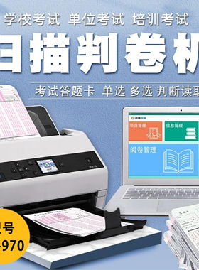 学校课堂考试阅卷机扫描判卷机主客观题答题卡读卡机考核测评系统