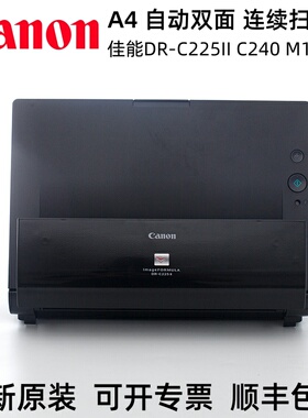 佳能DR-C225II C240 M140 M160扫描仪A4自动双面连续馈纸快速办公