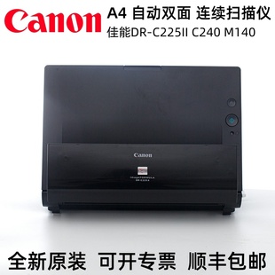 M140 C240 M160扫描仪A4自动双面连续馈纸快速办公 C225II 佳能DR
