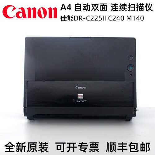 佳能DR-C225II C240 M140 M160扫描仪A4自动双面连续馈纸快速办公 - 封面