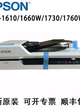 爱普生DS1610/DS1730/DS1660W/DS1760WN 高速A4扫描仪