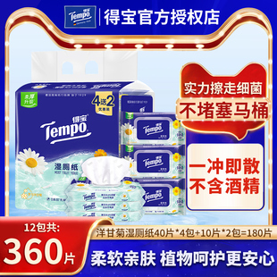 Tempo得宝湿厕纸洋甘菊12包360片便携装德宝女性湿巾洁厕擦屁屁