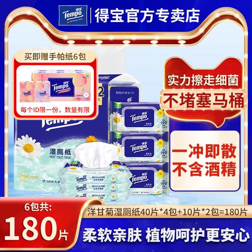 得宝湿厕纸加大加厚便携装