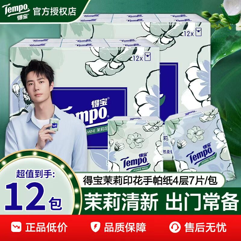 得宝茉莉花香手帕纸12包图片