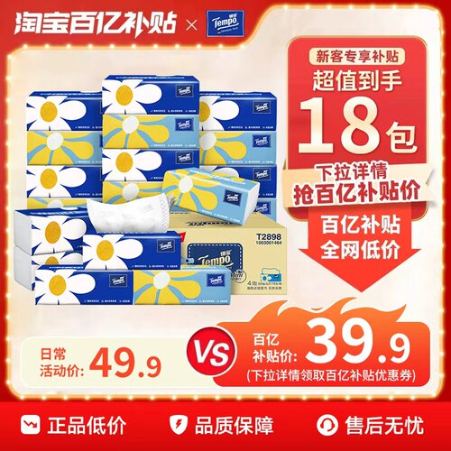 小雏菊无香抽纸箱装80抽*18包