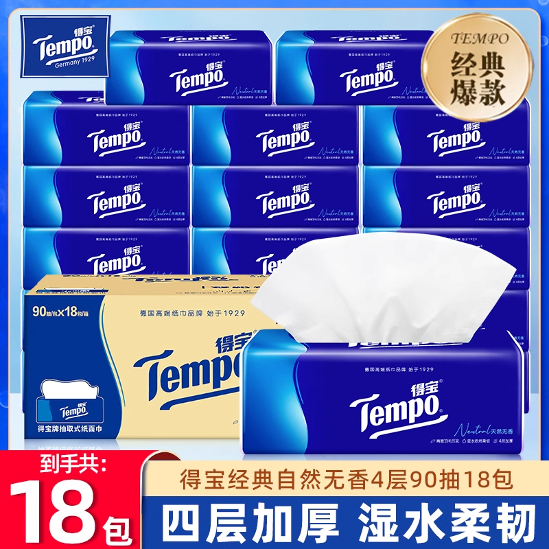 得宝经典无香抽纸整箱四层加厚