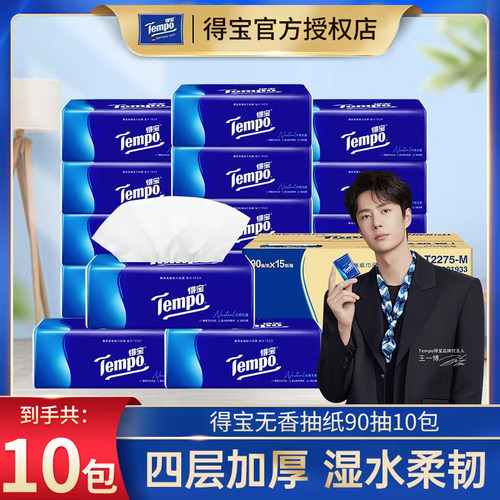 Tempo得宝抽纸加厚90抽5包卫生纸