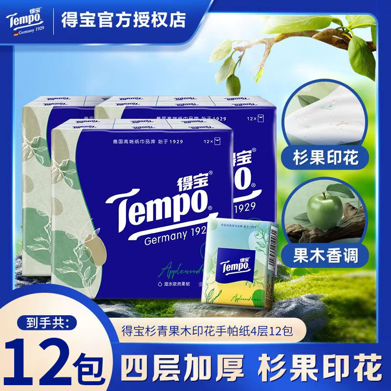 得宝苹果木香手帕纸4层12包