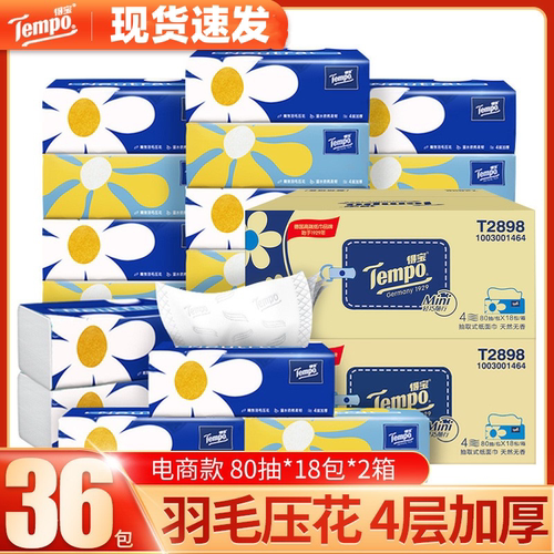 得宝迷你便携抽纸36包加厚整箱装