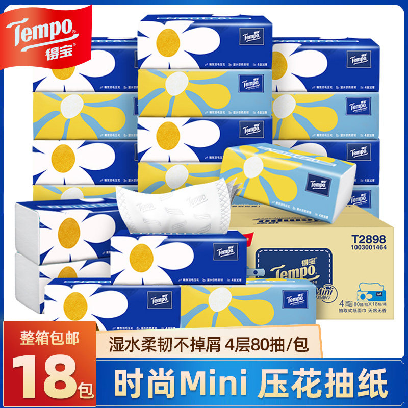 Tempo得宝加厚抽纸80抽4层18包Mini系列抽取德宝无香餐巾卫生纸Y,洗护清洁剂/卫生巾/纸/香薰,抽纸,淘宝优惠券,粉丝福利购,淘宝优惠卷