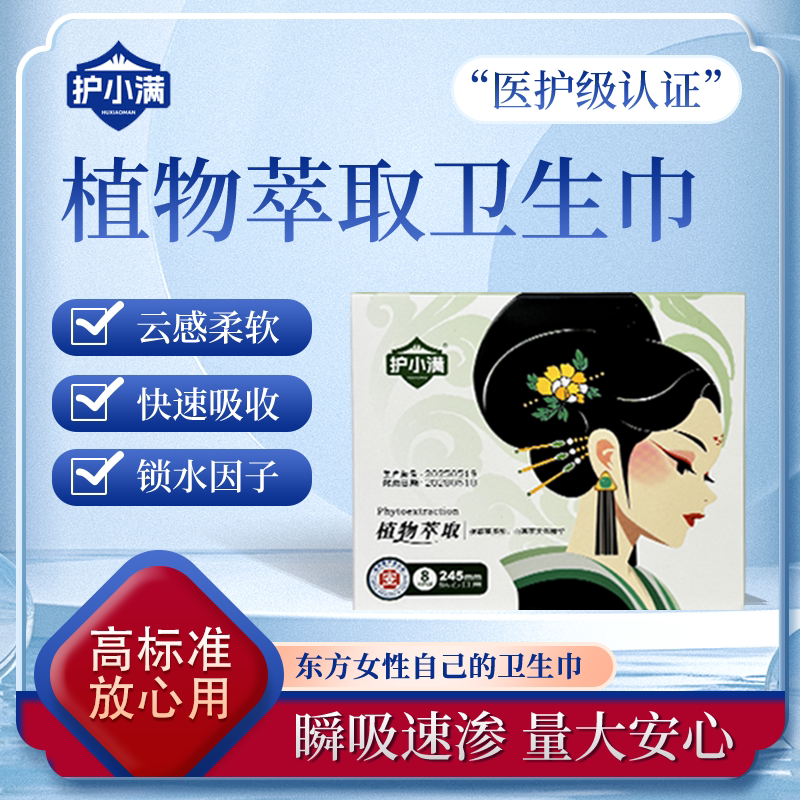 医护级纯棉日用卫生巾干爽透气