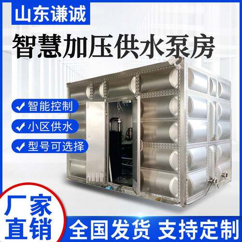 山东谦诚集成式户外泵房智能灌溉泵站系统提供一体化智慧泵房
