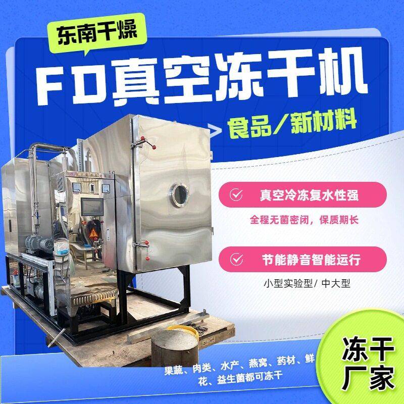 人参真空冷冻干燥机实验室低温烘干机水产品小型真空冻干机厂家
