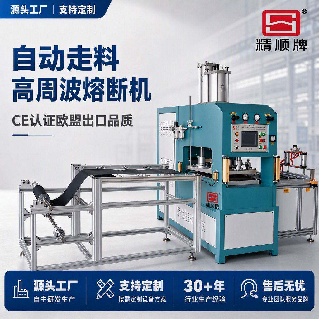 全自动周波熔断机12kw频熔接机皮革眼镜盒热合机同步熔断设备
